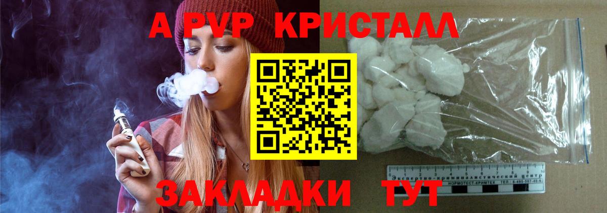 А ПВП Crystall  Вход с VPN  даркнет сайт  А ПВП крисы CK  Прохладный  Alfa_PVP крисы CK 