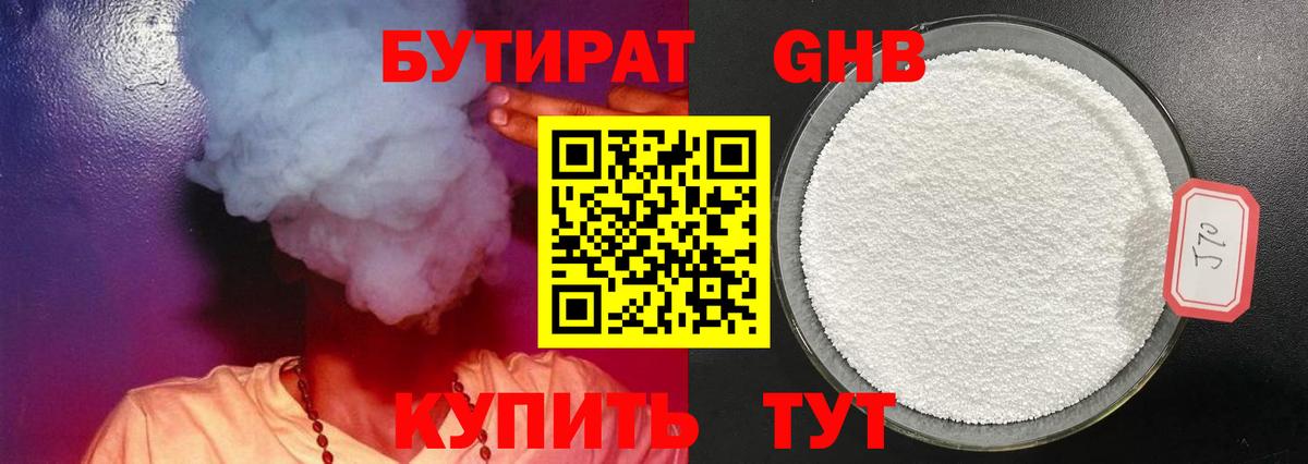 БУТИРАТ бутандиол  Вход с VPN  Прохладный 