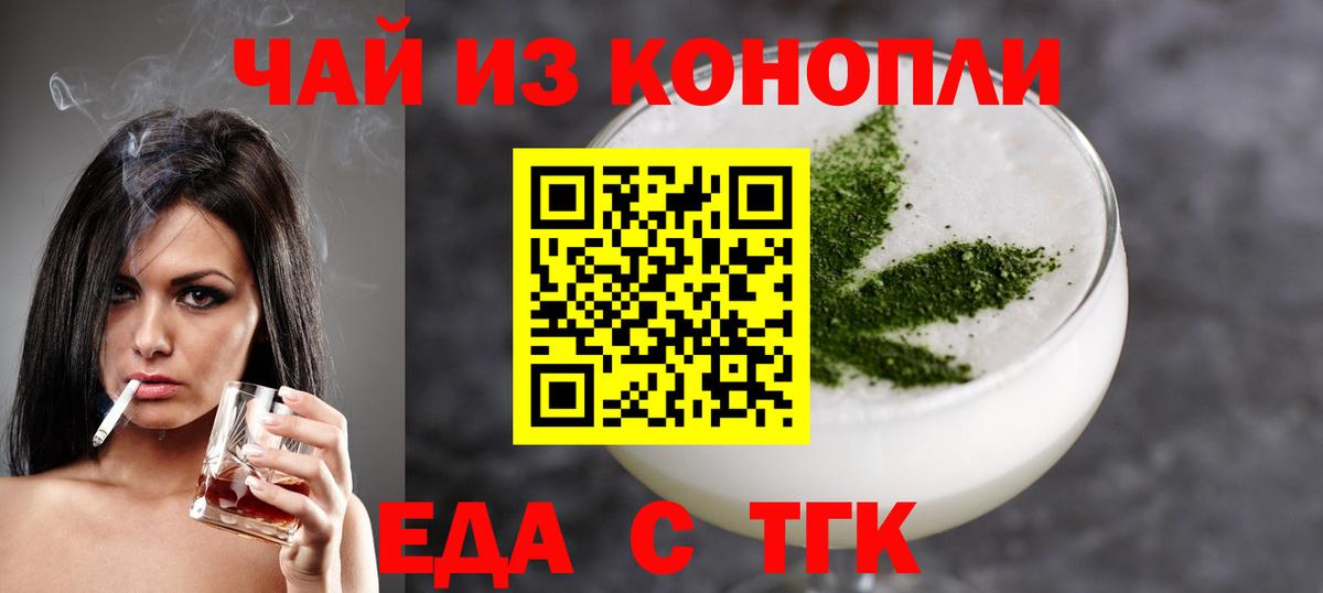 Еда ТГК конопля  Вход с VPN  Прохладный 