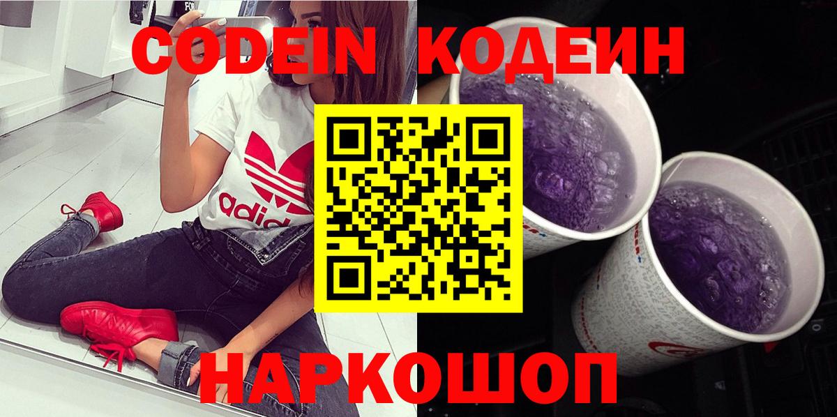 Прохладный  даркнет сайт  Вход с VPN  Кодеиновый сироп Lean Purple Drank 