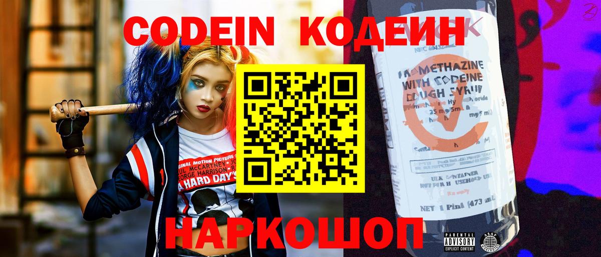 Codein Purple Drank Прохладный