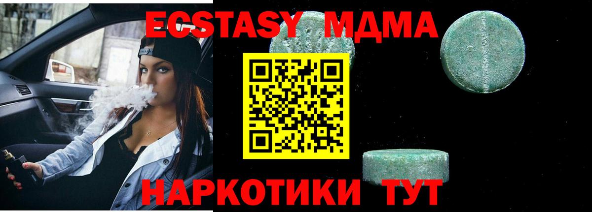 MDMA кристаллы  Вход с VPN  MDMA Molly  Прохладный 