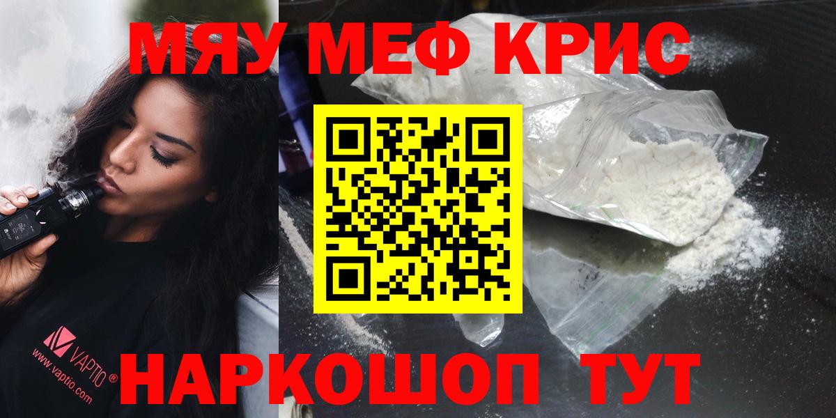 МЯУ-МЯУ мука  МЕФ  МЕФ мука  Прохладный  Вход с VPN 
